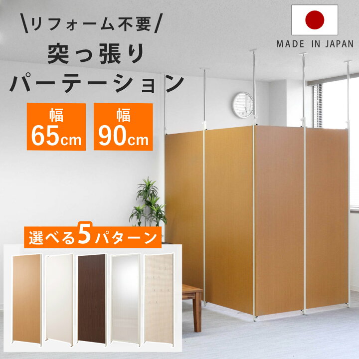楽天市場】突っ張り パーテーション 本体用 連結用 日本製 （ つっぱり 