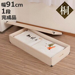 桐 衣装ケース 幅91cm 1段 高さ17cm 衣裳箱 隅金具付 天然木 完成品 ( 桐衣装箱 衣装箱 木製 桐箱 衣類収納 収納 桐箪笥 桐タンス 蓋つき フタ付き 一段 ケース ボックス 収納ケース )【3980円以