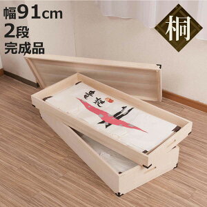 桐 衣装ケース 幅91cm 2段 高さ25cm 衣裳箱 隅金具付 天然木 完成品 ( 桐衣装箱 衣装箱 木製 桐箱 衣類収納 収納 桐箪笥 桐タンス 蓋つき フタ付き 二段 ケース ボックス 収納ケース )【3980円以
