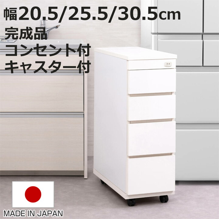 楽天市場】キッチン隙間収納 幅20.5cm 幅25.5cm 幅30.5cm 4段 キッチン 