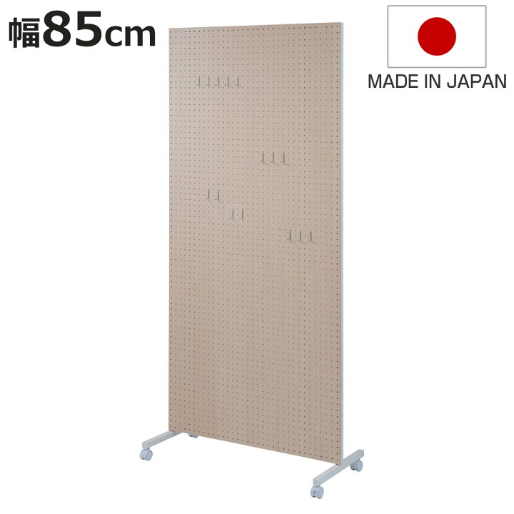 楽天市場】パーテーション 間仕切り 有孔ボード キャスター付き 幅85cm 