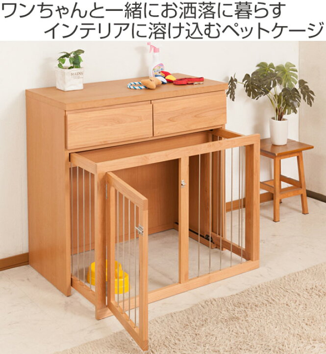 楽天市場】ペットケージ 家具調 スライド式 天然木 アルダー 幅90cm 