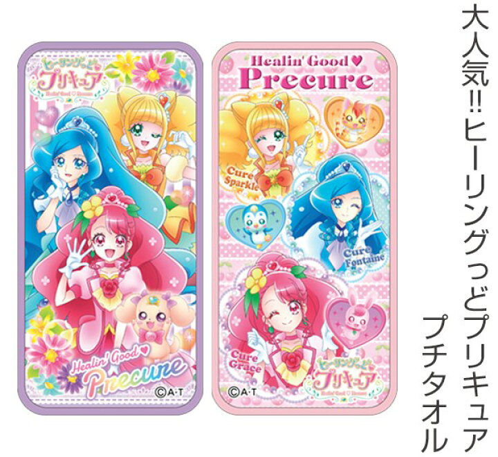 楽天市場 タオル 10 ヒーリングっどプリキュア プチタオル 2p キャラクタータオル プリキュア ハンカチ タオルハンカチ ミニタオル キャラクター キャラ 2枚組 3980円以上送料無料 お弁当グッズのカラフルボックス 楽天市場 タオル 10 ヒーリングっどプリキュア プチタオル 2p キャラクタータオル プリキュア ハンカチ タオルハンカチ ミニタオル キャラクター キャラ 2枚組 3980円以上送料無料 お弁当グッズのカラフルボックス