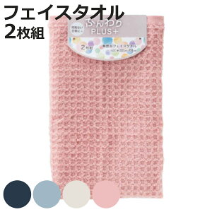 フェイスタオル ふんわりプラス 32×78cm ( 顔拭きタオル 手拭き 汗拭きタオル デイリー 手洗い 綿100 コットン 湯上りタオル フェイス ブルー グレー アイボリー 無地 シンプル )【3980円以上