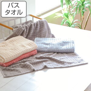 バスタオル 60×120cm ふんわりPLUS 無撚糸 ( タオル デイリータオル 湯上りタオル デイリー ワッフル調 綿100 バスグッズ バス用品 浴用タオル 吸水 入浴 シンプル 無地 おしゃれ )【3980円以上