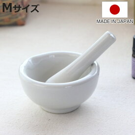 乳鉢セット M 110ml 磁器 日本製 （ すり鉢 乳棒 セット 溝なし すりこぎ ごますり器 すりばち すり棒 つぶす 洗いやすい 溝ない 離乳食 胡麻 スパイス ハーブ 料理 調合 キッチンツール 白 ）【3980円以上送料無料】
