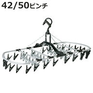 洗濯ハンガー 角ハンガー ピンチハンガー アルミ 42ピンチ 50ピンチ （ 洗濯 ハンガー フック ピンチ 洗…