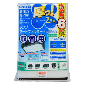レンジフードフィルター 厚っ! 厚型 取替用 お徳用6回分 ( 日本製 レンジフィルター レンジフードカバー レンジフード用 フィルター 換気扇 換気扇フィルター深型 浅型 浅型深型兼用 汚れ