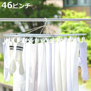 角ハンガー 洗濯ハンガー スチール製 46ピンチ ( 洗濯 ハンガー ピンチハンガー ピンチ 丈夫 日本製 洗濯ばさみ 46 折りたたみ 大容量 サビにくい スチール )【3980円以上送料無料】