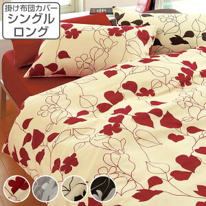 西川 掛け布団カバー リーフ柄 mee シングルロング 綿100% 日本製 ( ニシカワ 布団カバー かけ布団カバー 掛けふとんカバー 掛けカバー 抗菌 防縮加工 ホック式 脱着簡単 両サイドファスナ