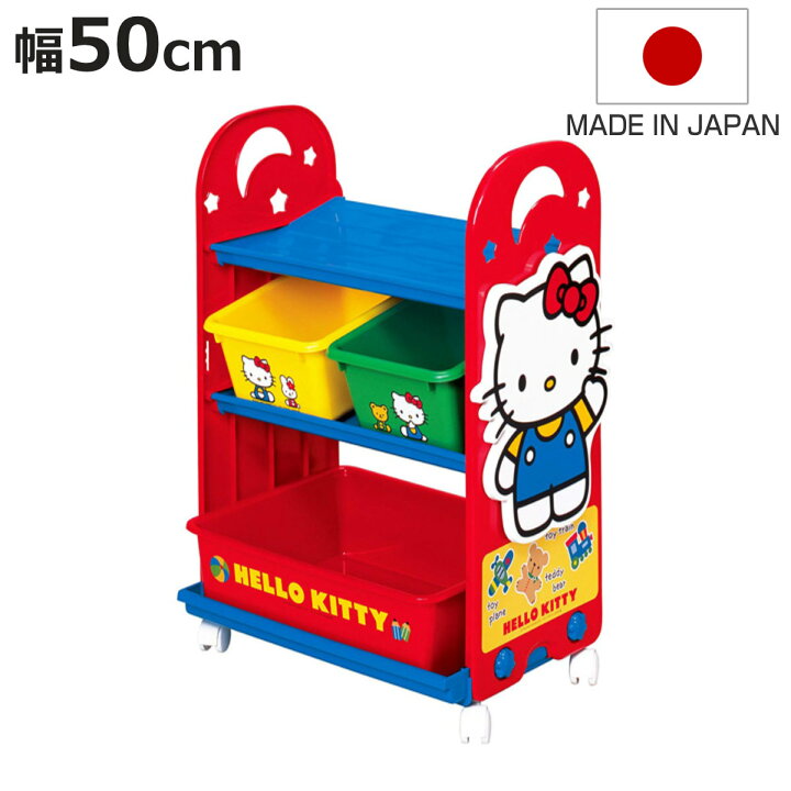 楽天市場】おもちゃ 収納ラック 3段 ハローキティ トイステーション 