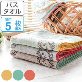 バスタオル 60×120cm 5枚セット イーゲルバスタオル まとめ買い セット ハリネズミ タオル （ 送料無料 湯上りタオル 綿 コットン タオルケット ブランケット 冷房対策 デイリータオル ふんわり 風呂用タオル アニマル ） 【3980円以上送料無料】