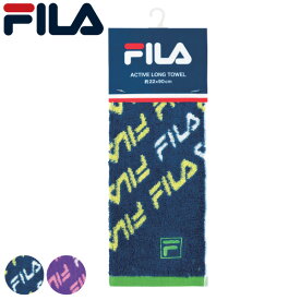 FILA フィラ アクティブロングタオル 20×90cm シェリ フェイスタオル マフラータオル タオル スポーツ （ ロングタオル タオルマフラー 汗拭きタオル Ag たおる 首掛け スリム マフラー 首掛けタオル ジム 汗拭き 抗菌 防臭 ） 【3980円以上送料無料】