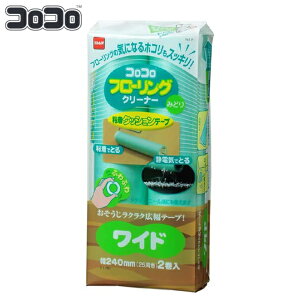 スペアテープのみ コロコロ 粘着クリーナー 粘着クッションテープワイド 2巻入 ( ニトムズ 粘着 クリーナー スペア 幅24cm×25周巻 幅広 2巻 フローリング 床 たたみ 畳 タタミ ビニール床 タ