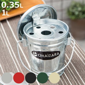 灰皿 オバケツ 0.35L 1L OBAKETSU おばけつ ふた付き （ 卓上灰皿 トタン 持ち手付き 持ち運び 取っ手 蓋付き タバコ 吸い殻 日本製 オハイザラ アッシュトレイ 持ち手 ハンドル フタ付 バケツ型 たばこ 煙草 吸殻 灰 おしゃれ ）【3980円以上送料無料】