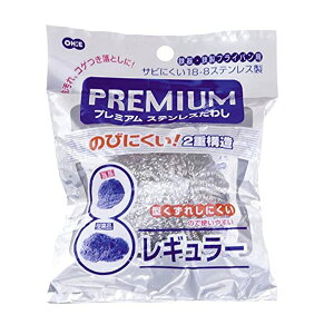 たわし プレミアムステンレスたわし レギュラー ( スポンジ 金属 ステンレスタワシ クリーナー ステンレス製タワシ ステンレス製たわし タワシ 束子 キッチン掃除 キッチン清掃 台所掃除