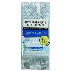 バススポンジ ネットスポンジ ネットタイプ ブルー ( お風呂掃除 バス スポンジ 浴槽 浴室壁 掃除 バス用品 フロ掃除 風呂掃除用 ) 【3980円以上送料無料】