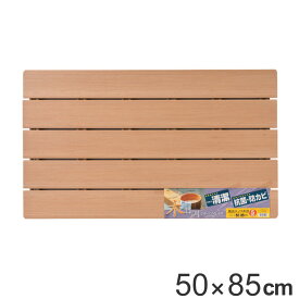 風呂マット すのこ 木目すのこ 5枚板 50×85cm （ 送料無料 風呂用 風呂 浴室マット お風呂マット 浴室内 バスマット スノコ バス用品 介護用品 ） 【3980円以上送料無料】