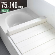 【レビュー特典付き】 風呂ふた 折りたたみ 防カビ 75×140cm 用 L14 実寸75×140.5cm （ 風呂蓋 風呂フ…