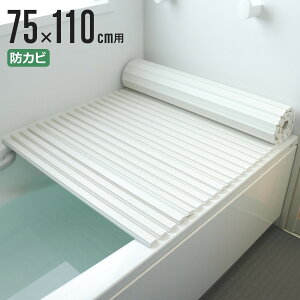 風呂ふた シャッター ポリプロ 75×110cm 用 L11 ( 風呂蓋 風呂フタ 風呂 ふた 防カビ シャッタータイプ シャッター風呂ふた 軽量 巻き 軽い 75×110 75 110 L-11 )【3980円以上送料無料】