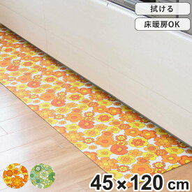 キッチンマット レトロ 花柄 ルアンス 45×120cm （ 拭ける PVC 45cm 120cm PVCキッチンマット インテリアマット キッチン 台所 マット キッチンラグ 台所マット 洗濯不要 お手入れ簡単 拭けるキッチンマット ）【3980円以上送料無料】