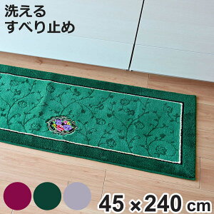 �L�b�`���}�b�g �V�F�j�[�����[ 45x240cm ���{�� ����� �i 45cm 240cm �􂦂� ���ׂ�~�߉��H ������ ���[�Y �K�N �L�b�`�� �}�b�g �䏊�}�b�g �L�b�`�����O ������� �E�B���g���D�� �}���`�}�b