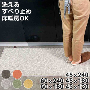 �L�b�`���}�b�g PLYS �� 45cm 60cm ���� 120cm 180cm 240cm �i �L�b�`�� �}�b�g �L�b�`�����O �J�[�y�b�g �䏊�}�b�g �􂦂� ���{�� ���O �����` �C���e���A�}�b�g ����~�� ������� �E�H�b�V���u�� 