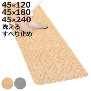 �L�b�`���}�b�g �A���� ��45cm ����� �A�����j�b�g�� �i 120cm 180cm 240cm �􂦂� ����~�� �C���e���A�}�b�g �L�b�`�� �}�b�g �J�[�y�b�g ���O �L�b�`�����O ����h�~ �����` ������� �V�X�e��