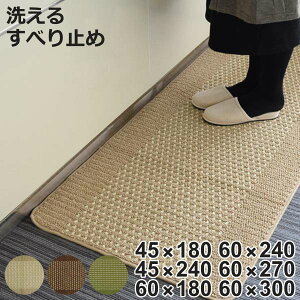 �L�b�`���}�b�g �D���� ��45cm ��60cm ���� 180cm 240cm 270cm 300cm �i 45cm 60cm �􂦂� ����~�� �C���e���A�}�b�g �L�b�`�� �}�b�g �J�[�y�b�g ���O �L�b�`���p�i �L�b�`���G�� ����@ �C���e���A ��