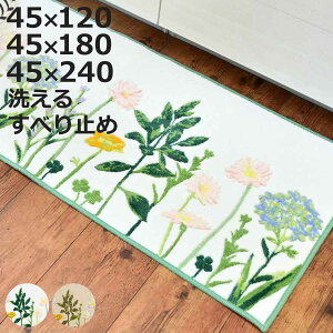 �L�b�`���}�b�g �{�^�j�J���K�[�f�� 45×120cm 45×180cm 45×240cm �i 45cm 120cm 180cm 240cm �ԕ� �L�b�`�� �}�b�g �􂦂� �R�� �z�� ���{�� �䏊�}�b�g �L�b�`���p�}�b�g �L�b�`�����O �J�[�y�b�g �h�L 