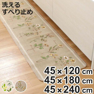 �L�b�`���}�b�g ���[�t�u���X 45×120cm 180cm 240cm �i ���{�� ����~�� �􂦂� ������� 45cm 120cm 180cm 240cm �L�b�`�� �䏊 �}�b�g �L�b�`���p�}�b�g �䏊�p�}�b�g �L�b�`�����O �����` ����\ ��