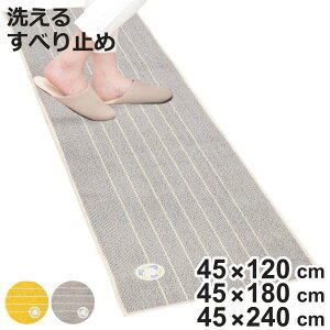 �L�b�`���}�b�g ���[�X 45×120cm 180cm 240cm �i �L�b�`�� �}�b�g �䏊�}�b�g �L�b�`���p�}�b�g �􂦂� ����~�߉��H �����` �C���e���A �ې� ����@ �|���@ ���ׂ�~�� �Y���ɂ��� �t�`���H ��