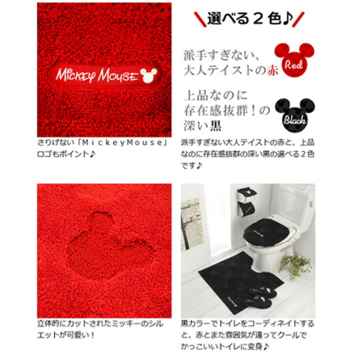 楽天市場 在庫限り 入荷なし トイレフタカバー シャルマンミッキー 普通便座用 トイレカバー ミッキーマウス 蓋カバー ふたカバー 普通用 トイレ用品 トイレタリー キャラクター ミッキー ディズニー 3980円以上送料無料 お弁当グッズのカラフルボックス