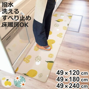 �L�b�`���}�b�g ���g���t�B�[�� �������H�t�� �C���e���A�}�b�g 49×120cm 180cm 240cm �i �L�b�`�� �}�b�g �䏊�}�b�g �L�b�`���p�}�b�g �􂦂� �͂��� �C���e���A �ې� ����@ �|���@ �Y���ɂ�