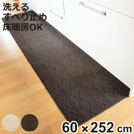 キッチンマット 252 60×252cm サニー インテリアマット ニット風 （ キッチン マット 252cm キッチンラグ 洗濯OK 滑り止め加工 床暖房対応 カーペット ラグ 台所マット 長方形 おしゃれ ）【3980円以上送料無料】