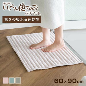 ؂gĂ݂ăoX}bg 60×90cm i C}bg }bg z R hL ׂ~ OK 60×90 ӂ}bg C oXObY  Eߏ @ VFsN y[u[ Th