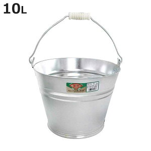 トタンバケツ 5号 10L ( 園芸 ガーデニング 水汲み 高耐久 消火用 日本製 庭 ガーデニング用品 洗車 掃除 掃除用品 掃除グッズ )【3980円以上送料無料】