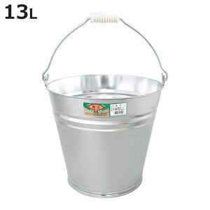 トタンバケツ 8号 13L ( 園芸 ガーデニング 水汲み 高耐久 消火用 日本製 庭 ガーデニング用品 洗車 掃除 掃除用品 掃除グッズ )【3980円以上送料無料】