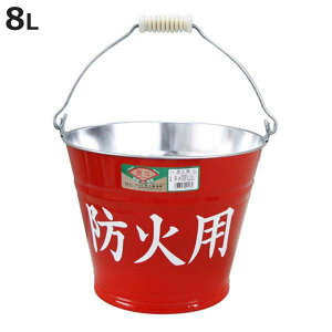 トタンバケツ 防火用 ( 防災用バケツ 防火 災害 水害 日本製 水汲み 消火用 ガーデニング用品 洗車 掃除 掃除用品 掃除グッズ )【3980円以上送料無料】