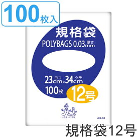 ゴミ袋 規格袋 12号 厚さ0.03mm 100枚入り ポリバッグ 透明 （ ポリ袋 100枚 クリア 34×23cm 食品 キッチン 台所 調理 ごみ袋 透明ポリ袋 小分け袋 ポリエチレン 袋 規格 34cm 23cm ） 【3980円以上送料無料】