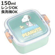 デザート容器 150ml スヌーピー （ SNOOPY デザートケース 抗菌 レンジ対応 お弁当箱 1段 デザート ラン…