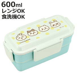 弁当箱 600ml ちいかわ ランチボックス二段 仕切付 （ 食洗機対応 レンジ対応 二段 抗菌 ドーム型 4点ロック 日本製 仕切り付き 銀 AG 食洗機OK レンジOK お弁当 弁当 抗菌加工 二段弁当 ）【3980円以上送料無料】