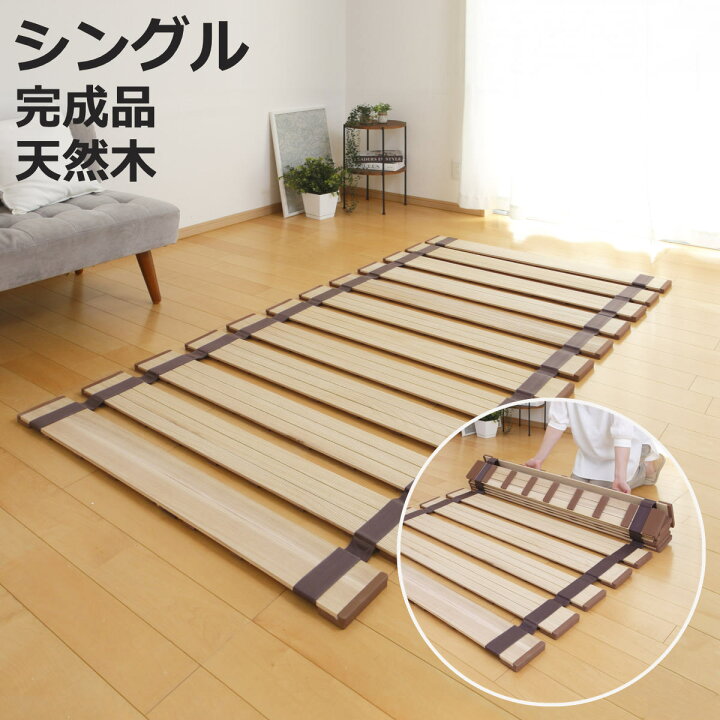 楽天市場】すのこベッド ロール式 シングル 薄型軽量 天然木 （ スノコ 