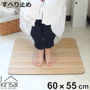 �g�C���}�b�g 60×55cm �˂̃g�C���}�b�g kirisai �i �g�C�� �}�b�g �����}�b�g �� �ؖ� ���� �@������ ���L ���ׂ�~�� �V���v�� ������� �g�C���^���[ ����s�v ����~�� 60×55 �X�^���_�[�h �g