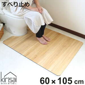 �g�C���}�b�g 60×105cm �˂̃g�C���}�b�g kirisai �i �g�C�� �}�b�g �����}�b�g �� �ؖ� ���� �@������ ���L ���ׂ�~�� �V���v�� ������� �g�C���^���[ ����s�v ����~�� 60×105 �����O �g�C��