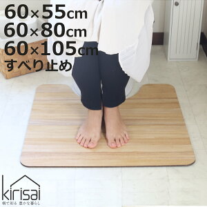 �g�C���}�b�g �˂̃g�C���}�b�g kirisai 60×55cm 60×80cm 60×105cm �i �g�C�� �}�b�g �����}�b�g �� �ؖ� ���� �@������ ���L ���ׂ�~�� �V���v�� ������� �g�C���^���[ ����s�v ����~�� �j�y3980