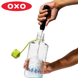 OXO オクソー ボトルブラシ （ キッチンブラシ ボトル洗い ボトル 水筒 洗浄 掃除 ） 【3980円以上送料無料】