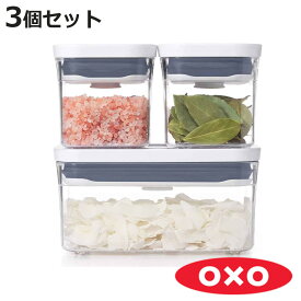 OXO オクソー 保存容器 ポップコンテナ スターターセット （ 保存容器 密閉 ステンレス プラスチック 密閉容器 200ml 400ml 密閉保存容器 プラスチック製保存容器 3個セット ストッカー ワンプッシュ開閉 ）【3980円以上送料無料】