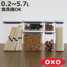 OXO 保存容器 オクソー POP2 ポップコンテナ （ ミニ ショート ミディアム トール スクエア レクタングル 密閉 ステンレス プラスチック 密閉容器 調味料容器 ストッカー コンテナ スタッキング 保存 容器 おしゃれ ワンプッシュ ）【3980円以上送料無料】