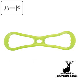 トレーニングチューブ Vit Fit のば～す ハード 筋トレ ストレッチ キャプテンスタッグ CAPTAIN STAG （ エクササイズ ストレッチ ゴムチューブ 8字タイプ エクササイズチューブ トレーニングチューブ ゴムバンド ） 【3980円以上送料無料】